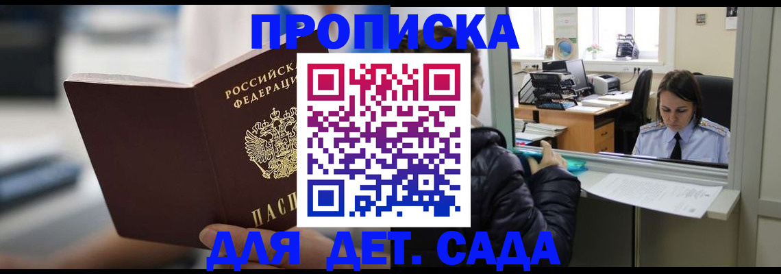 временная прописка в Отрадном