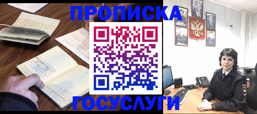 временная регистрация поиск в Отрадном