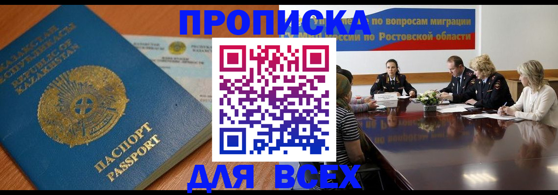 временная регистрация в квартире в Отрадном