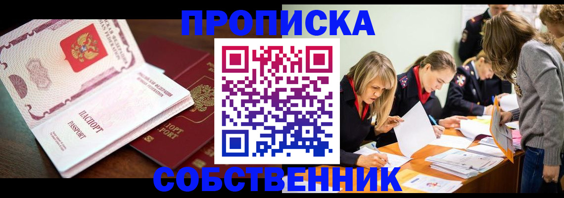 прописка для работы в Отрадном